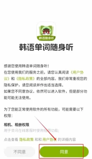 韩语单词随身听