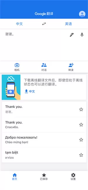 谷歌翻译安卓版