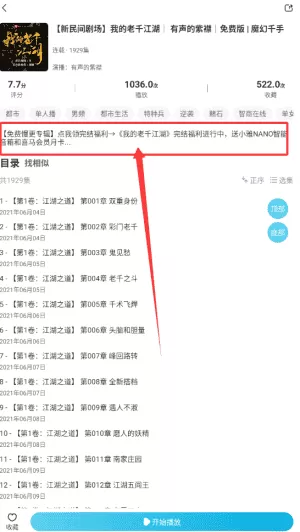 海云听书
