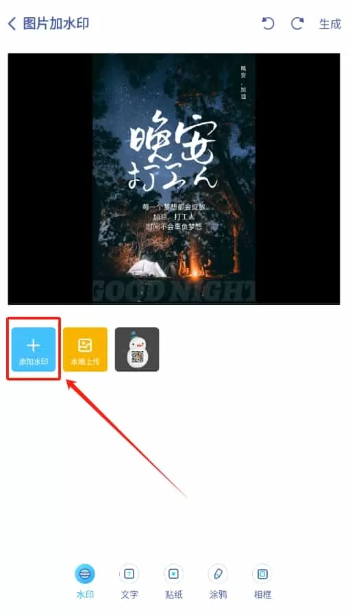 图片视频加水印