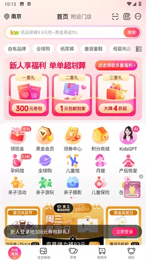 孩子王商城