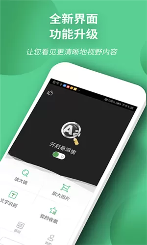 放大镜手机版