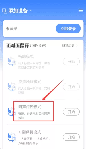 翻译耳机手机