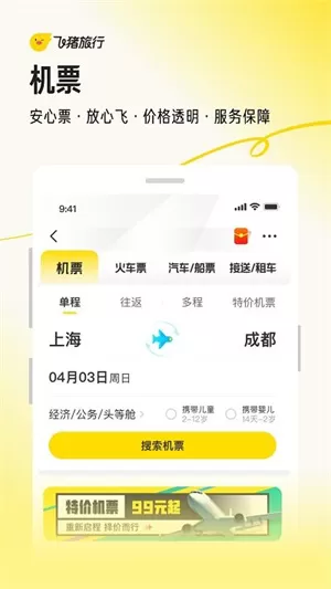 飞猪旅行