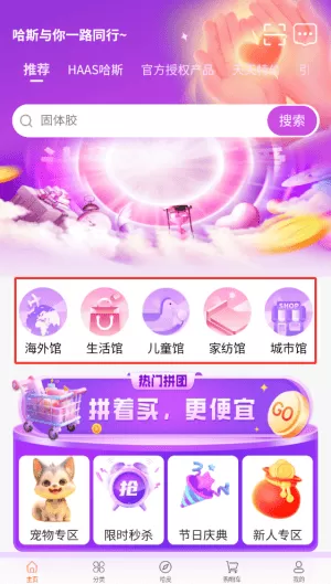 哈斯商城