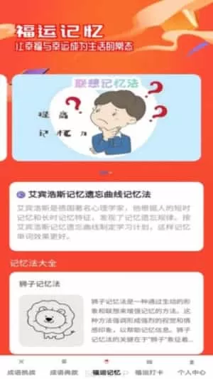 福运成语