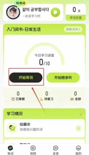 韩语单词随身听
