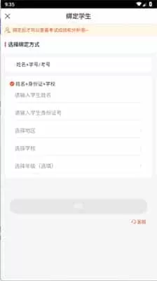 好分数学生版app