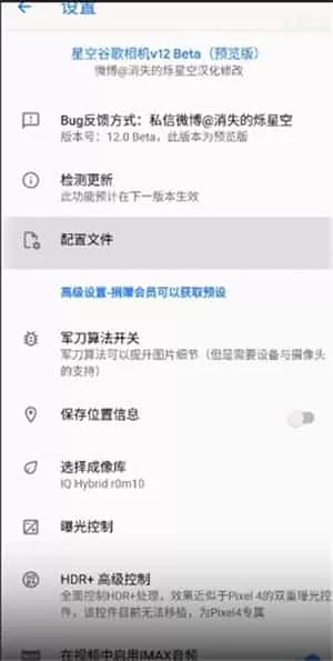 谷歌相机全机型通用版