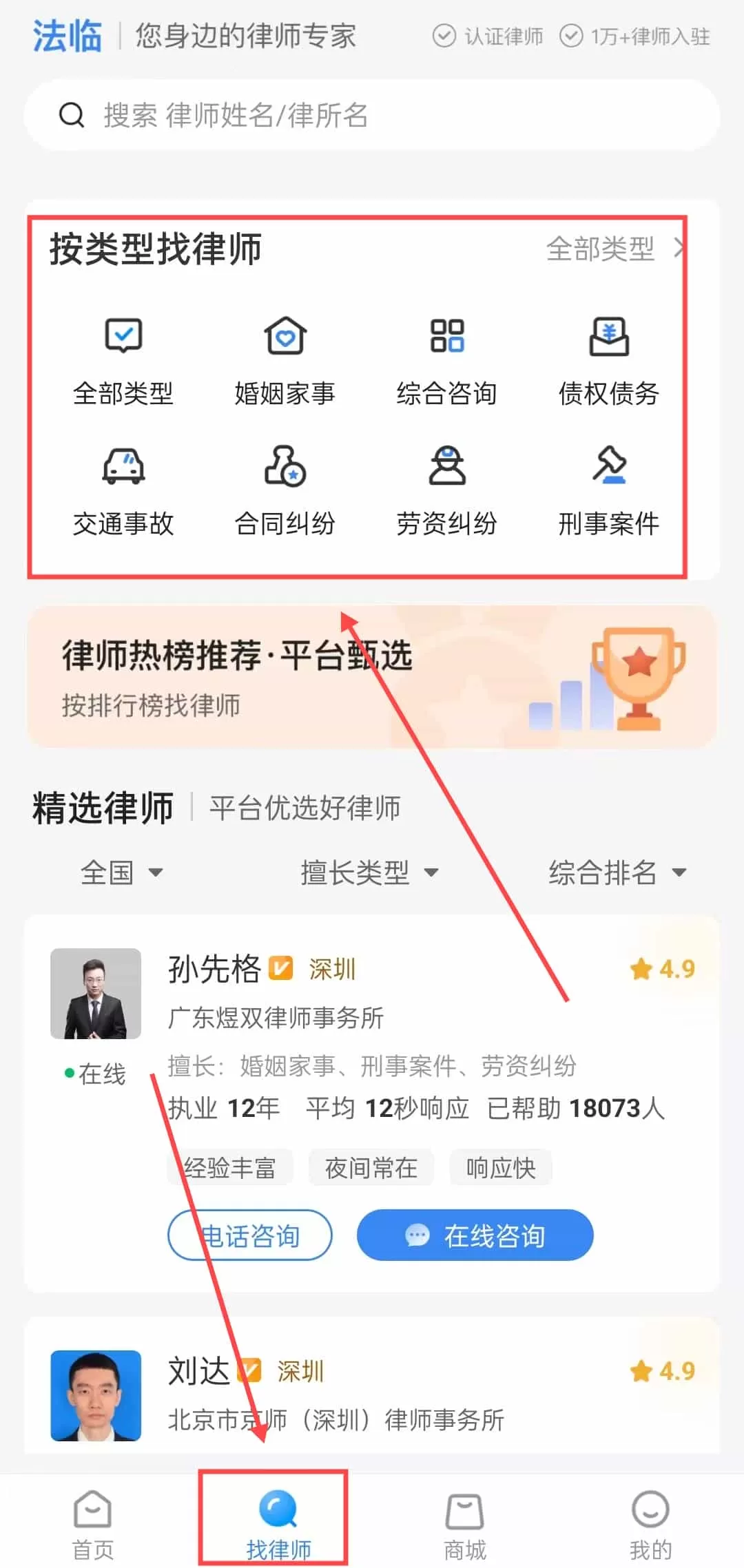 法临法律咨询平台