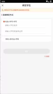 好分数学生版app