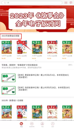 故事会纯阅版
