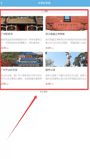 共享好导游
