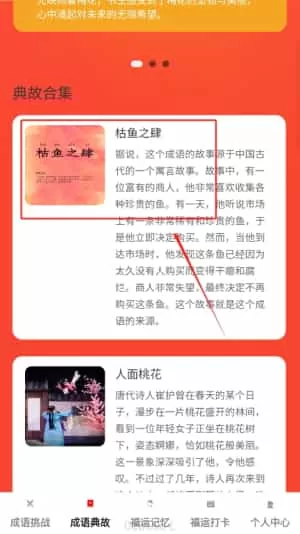 福运成语
