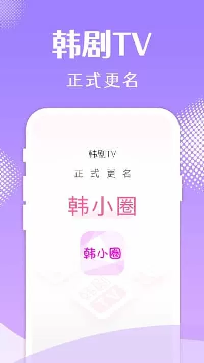 韩剧tv电视盒子