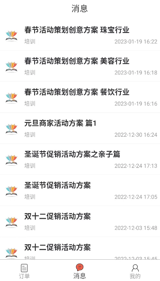 富航生活商家版