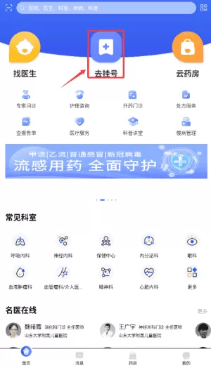 福棠儿医最新版