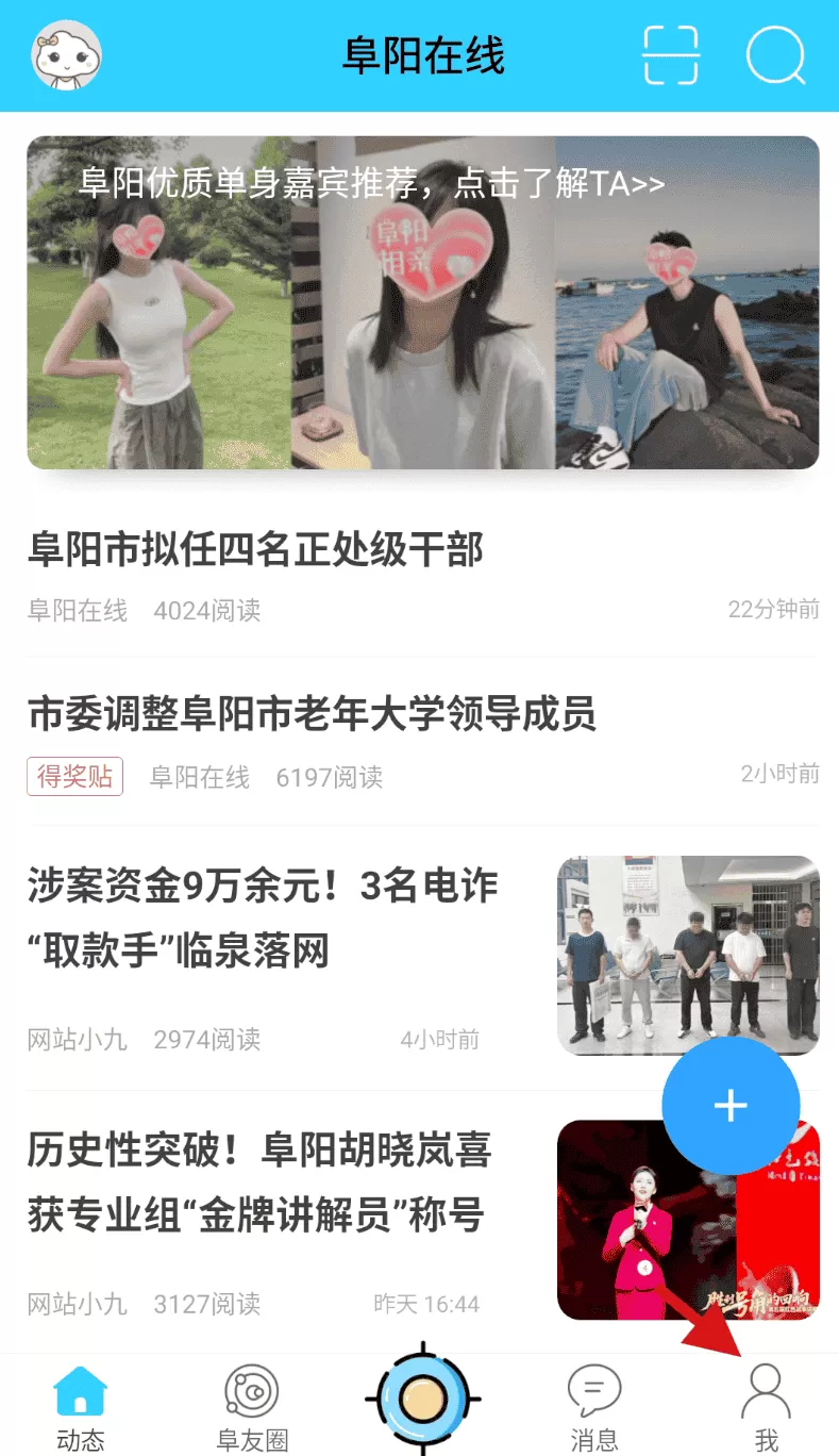 阜阳在线