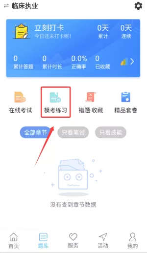 好大夫医考题库