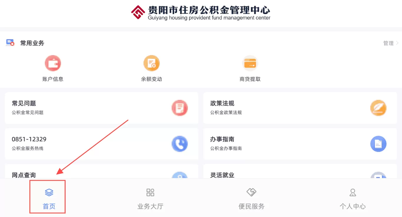 贵阳公积金管理中心