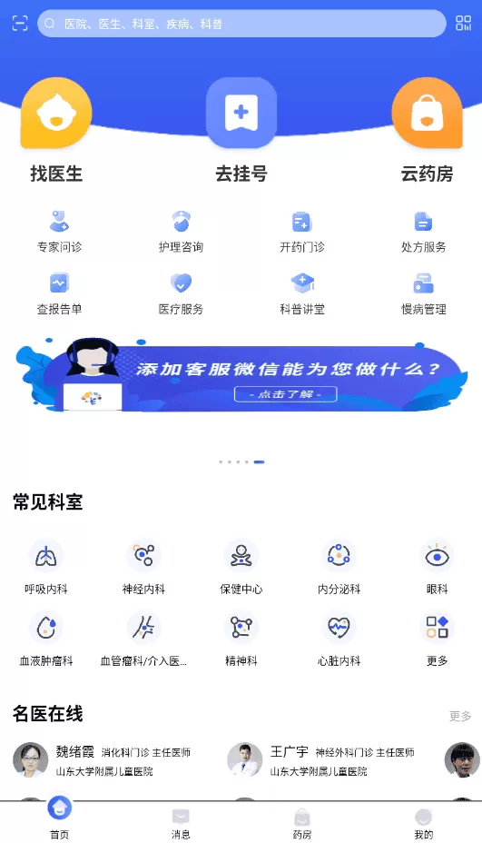 福棠儿医最新版