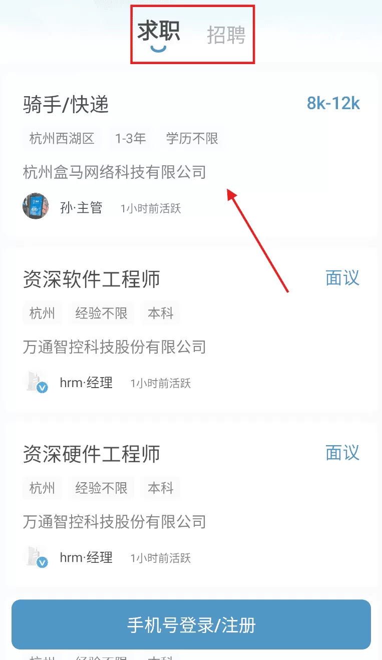 杭州直聘