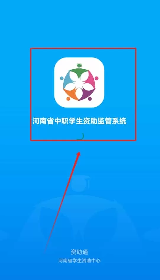 广西资助认证