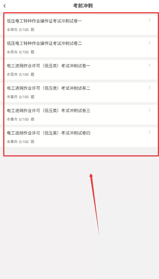 电工证刷题狗