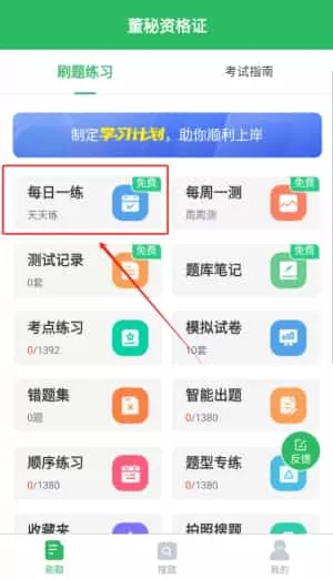 董秘资格证题库