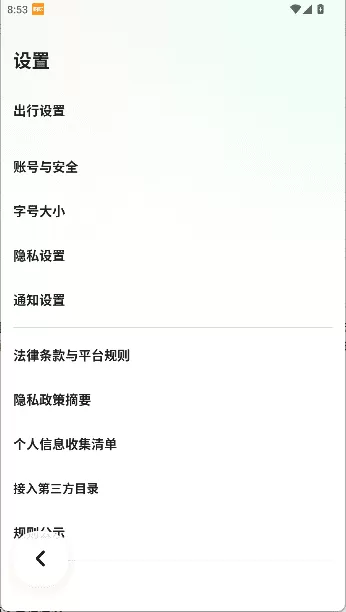嘀嗒出行app