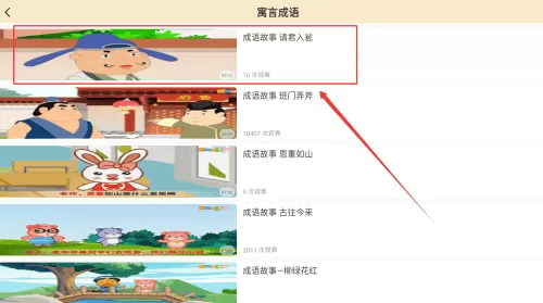 点点成语