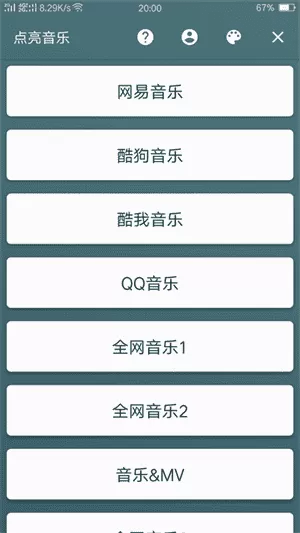 点亮音乐app