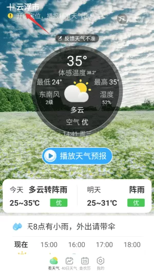 多多看天气