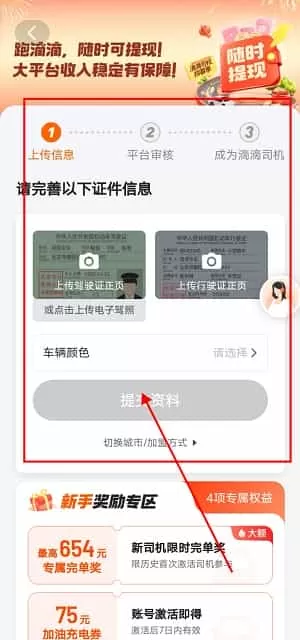 滴滴顺风车车主