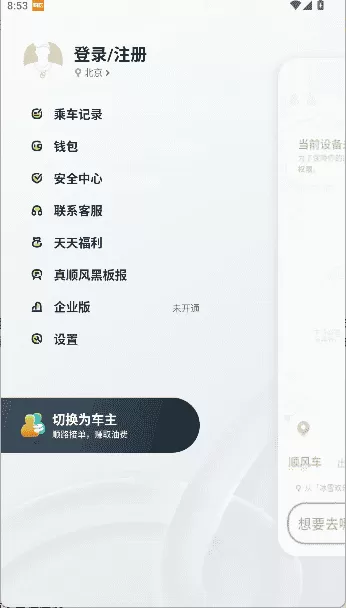 嘀嗒出行app