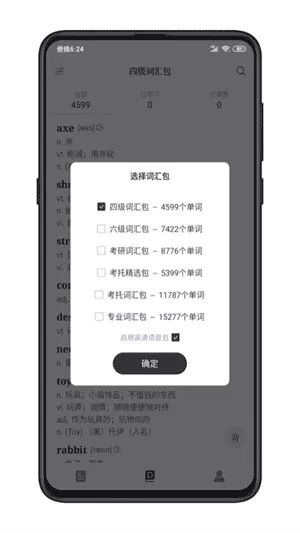 点学英语app