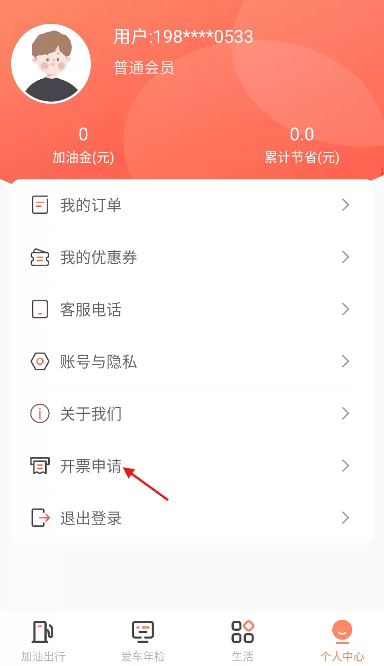 嘟嘟加油出行