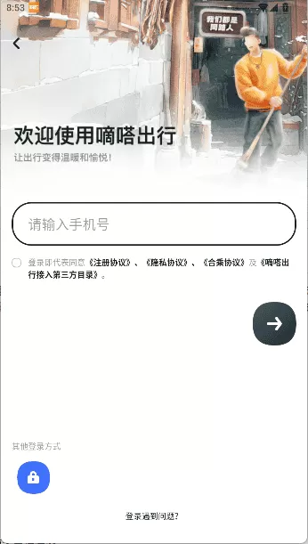 嘀嗒出行app