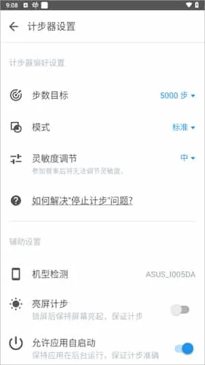 动动计步器最新版