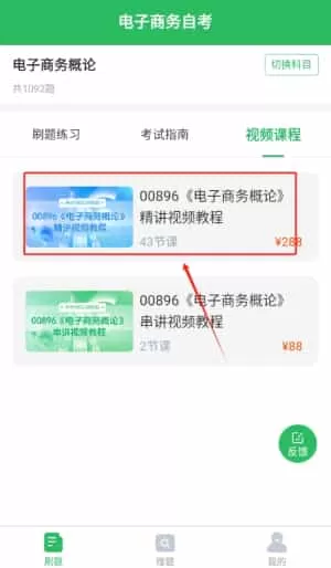 电子商务自考