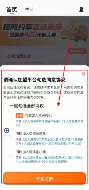 滴滴顺风车车主