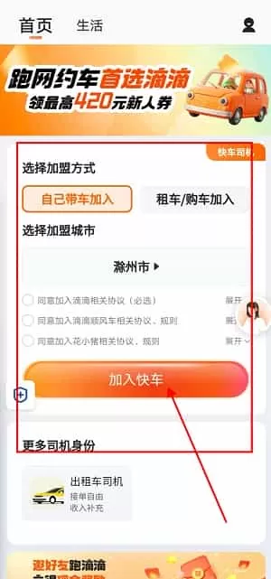 滴滴顺风车车主