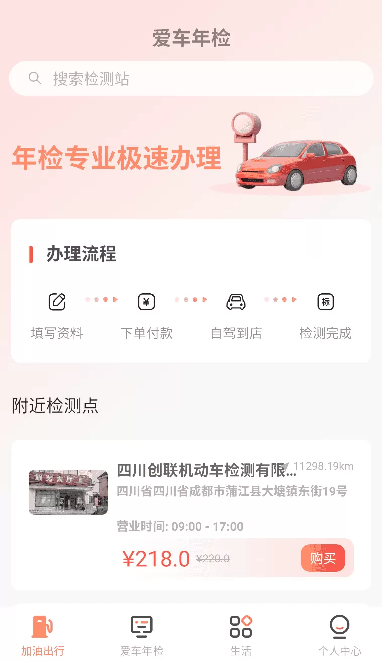 嘟嘟加油出行
