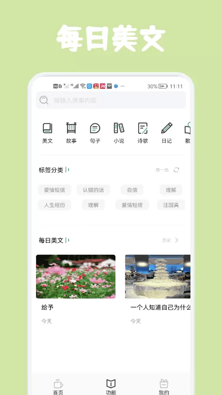经典美文美句摘抄大全