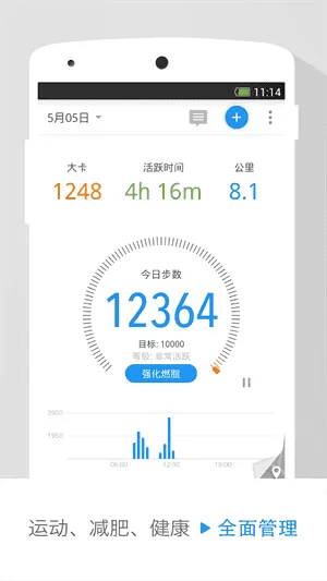 动动计步器最新版