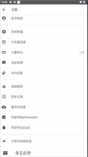 动动计步器最新版