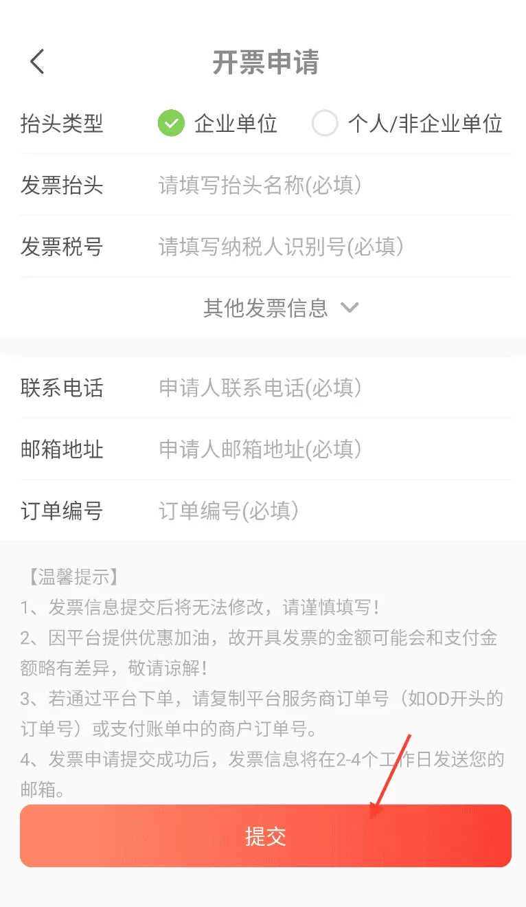 嘟嘟加油出行