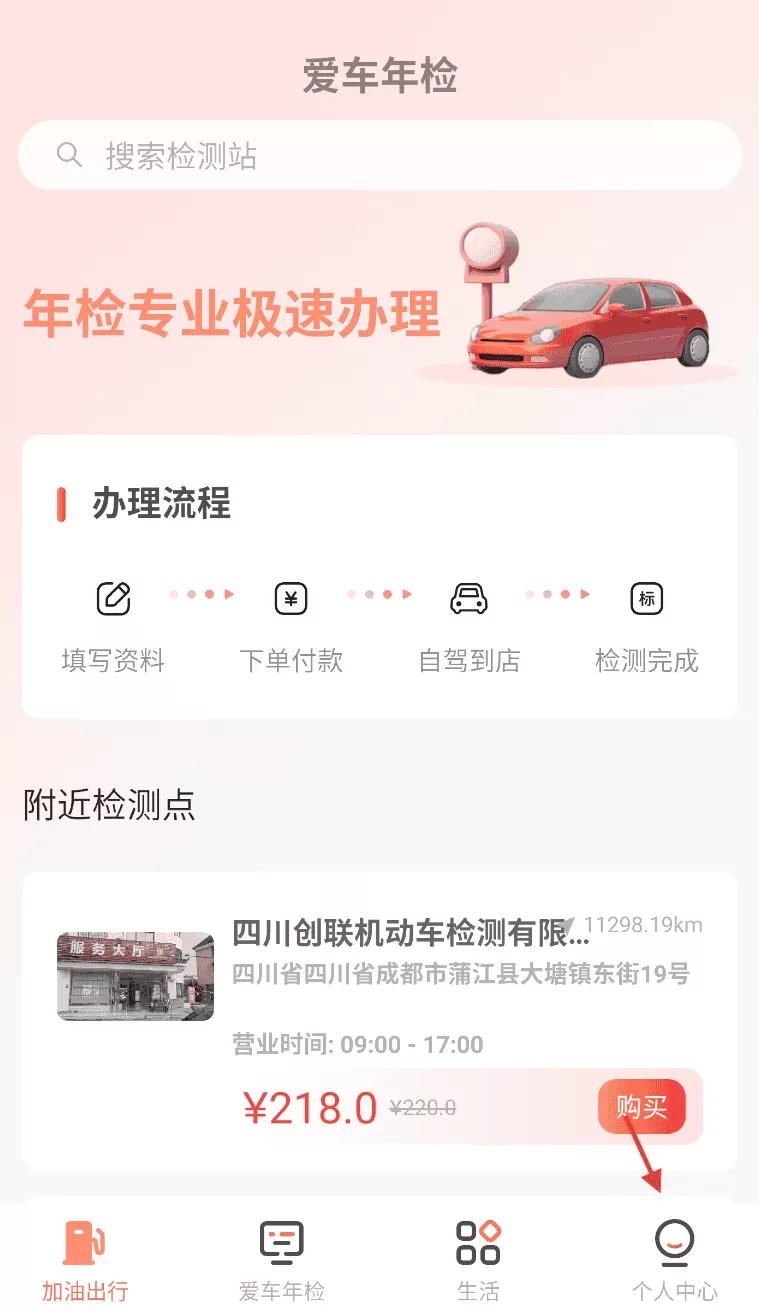 嘟嘟加油出行