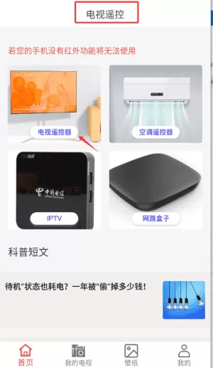 电视万能遥控器