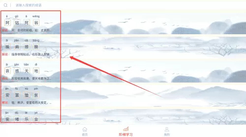 点点成语